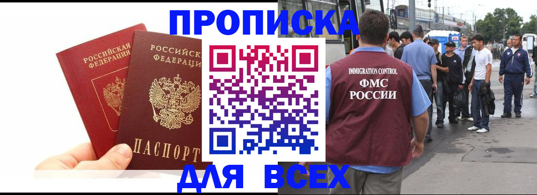 прописка в квартире в Ханты-Мансийске